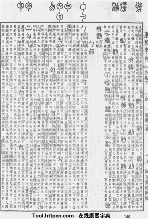 芊五行|康熙字典：芊字解释、笔画、部首、五行、原图扫描版